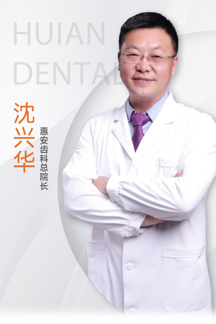 甘肃牙科协会会员沈兴华