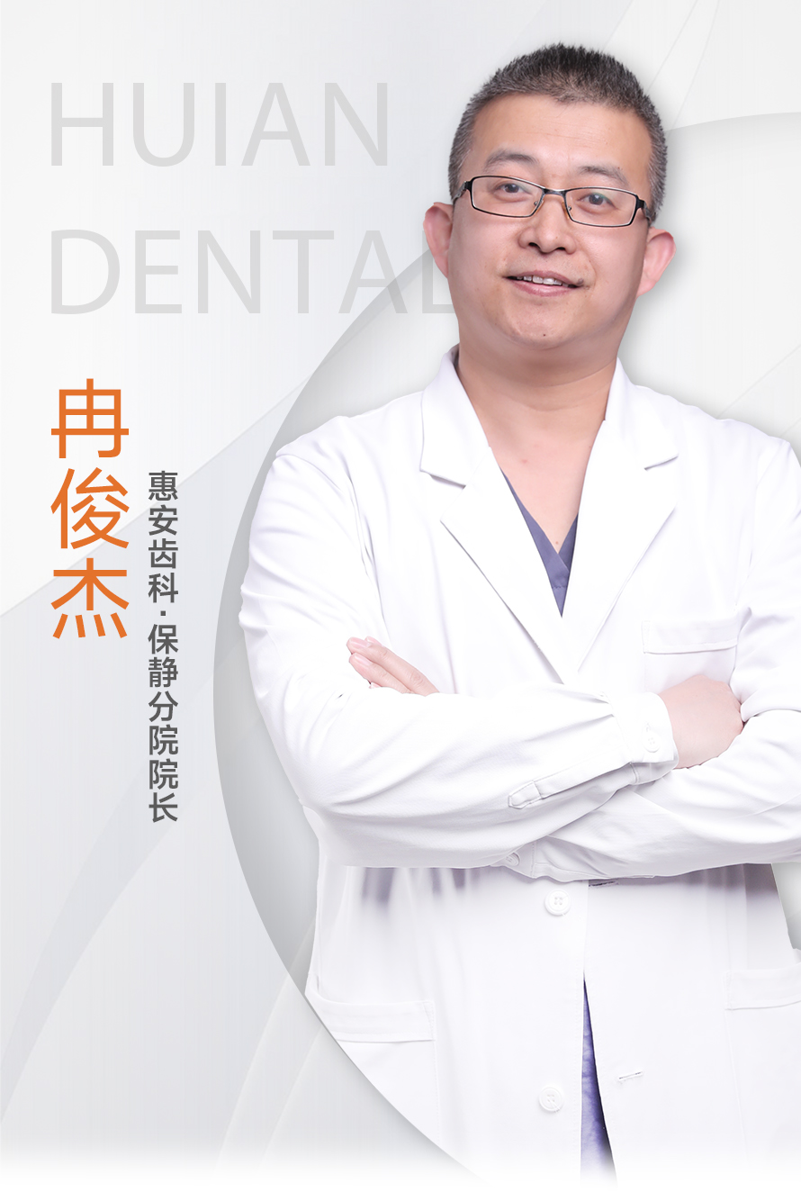 甘肃牙科协会会员冉俊杰