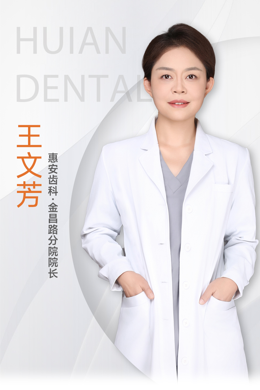 甘肃牙科协会会员王文芳