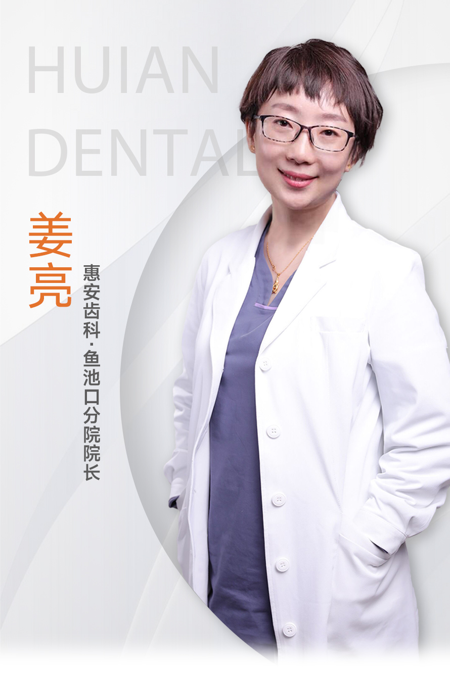 甘肃牙科协会会员姜亮