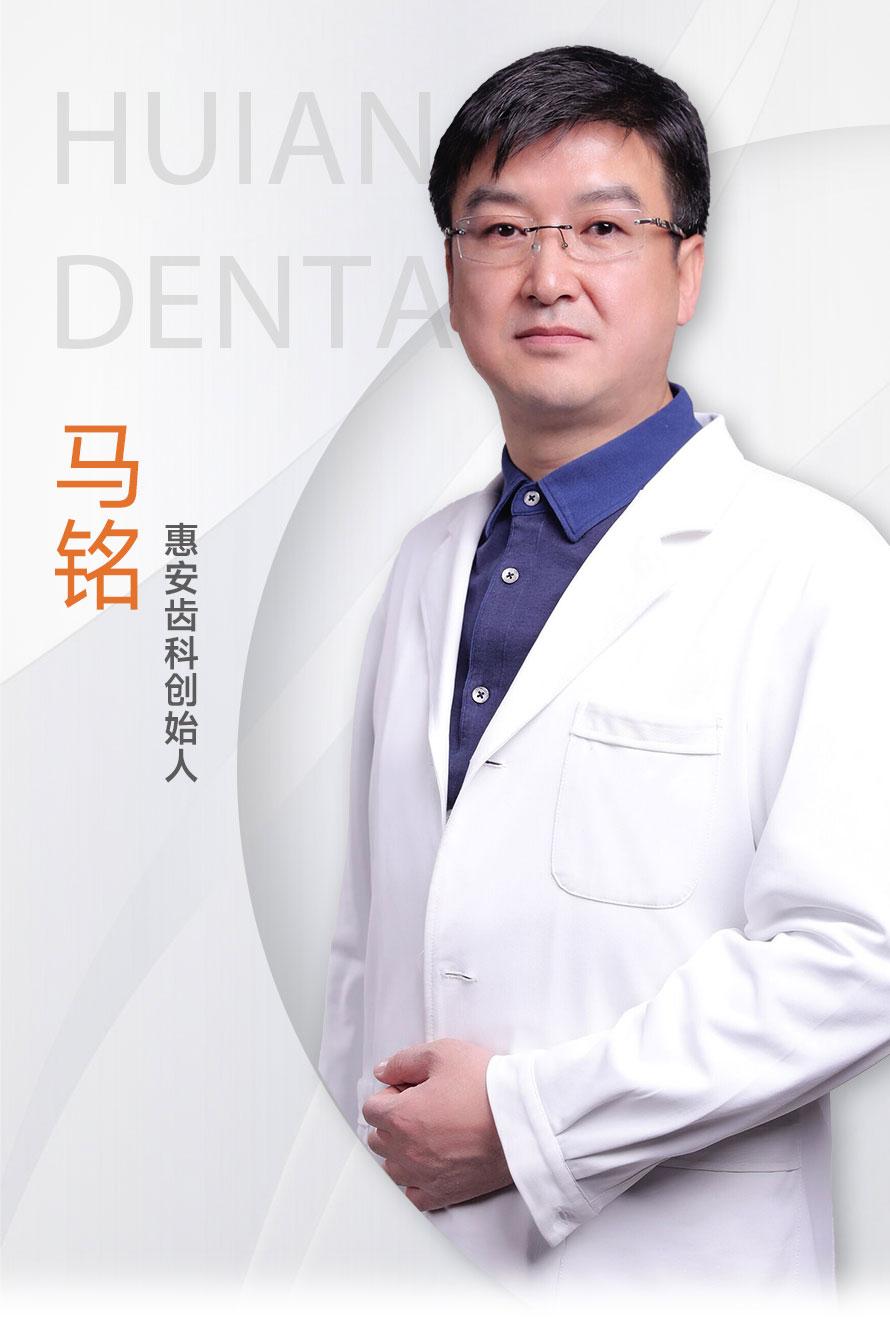 甘肃省牙科协会会长马铭