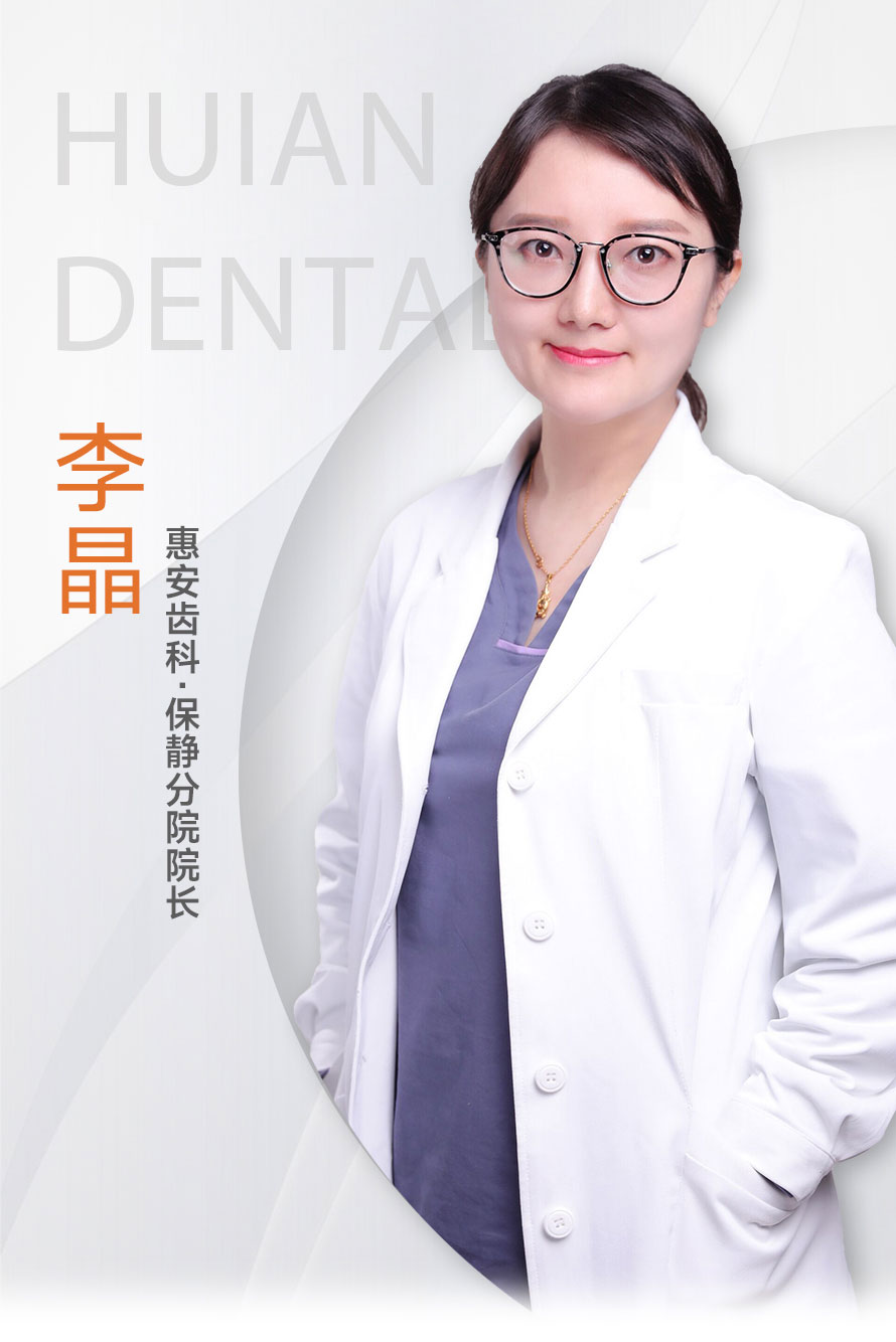 甘肃牙科协会会员李晶