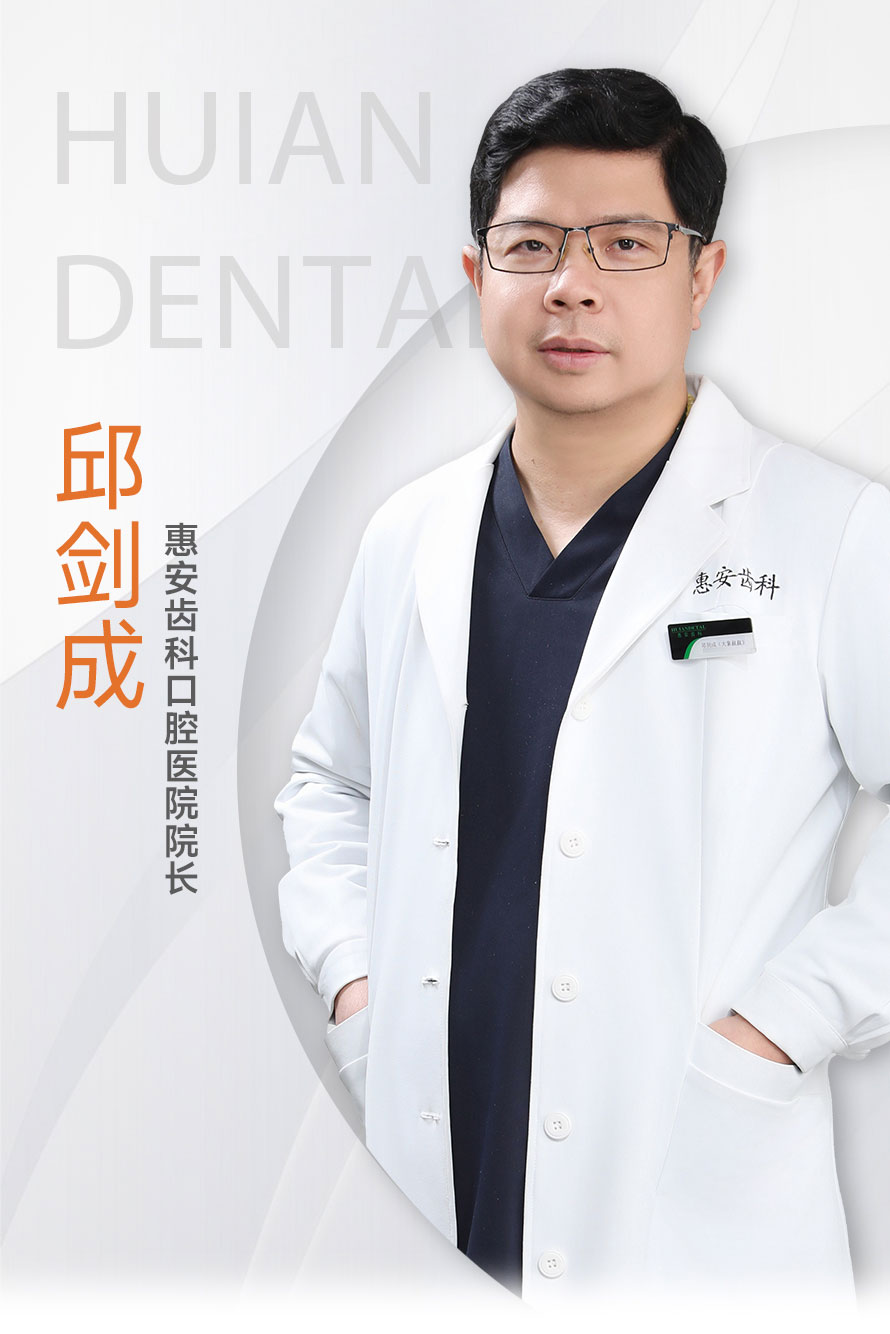甘肃牙科协会会员邱剑成