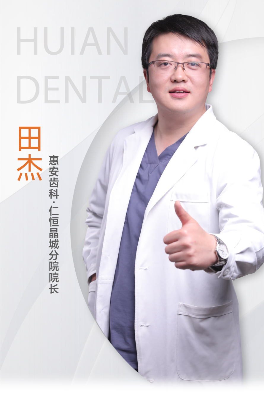 甘肃牙科协会会员田杰