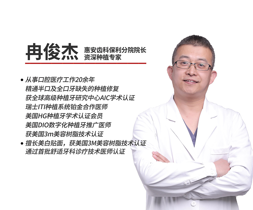 兰州惠安齿科种植医生，兰州惠安齿科医生，兰州种植牙专家