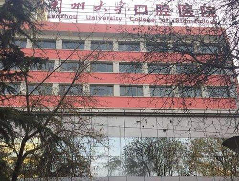 兰州牙科，兰州牙科排行，兰州口腔，兰州口腔医院