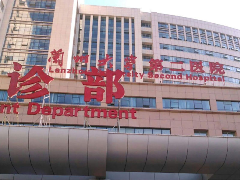 兰州牙科，兰州牙科排行，兰州口腔，兰州口腔医院